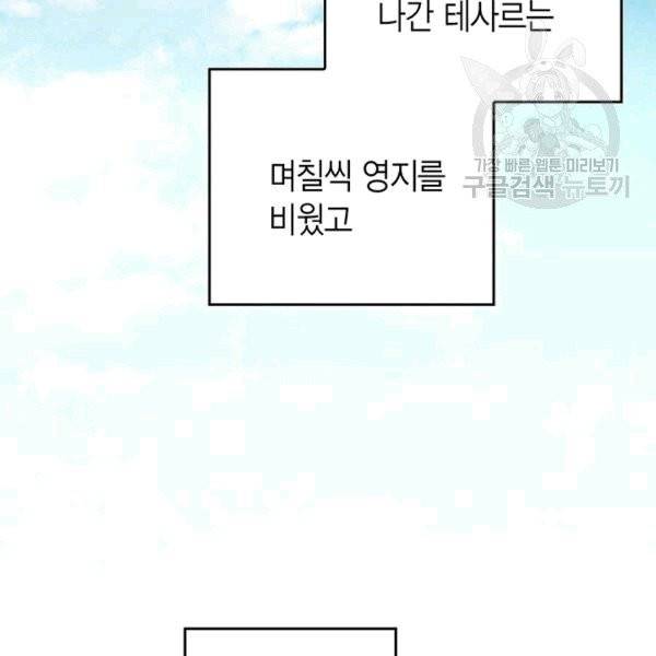 악당에게 사랑을 강요받고 있습니다 32화 3