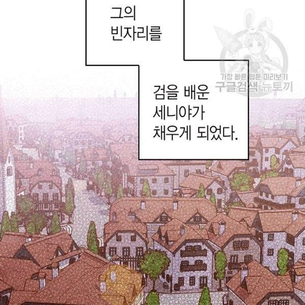 악당에게 사랑을 강요받고 있습니다 32화 4