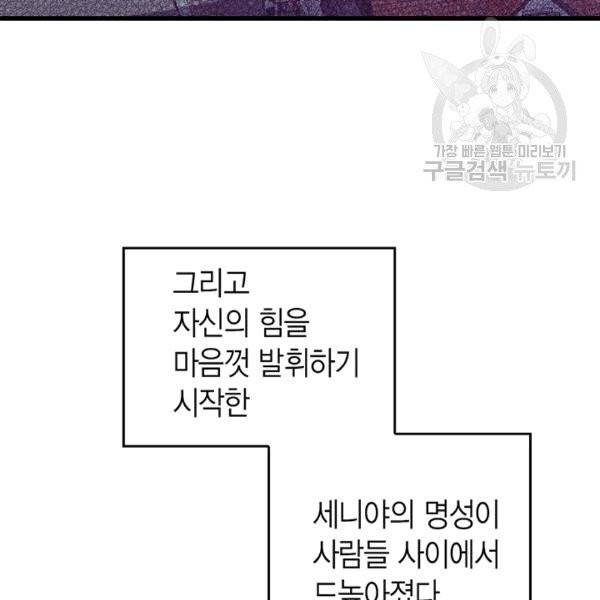 악당에게 사랑을 강요받고 있습니다 32화 6