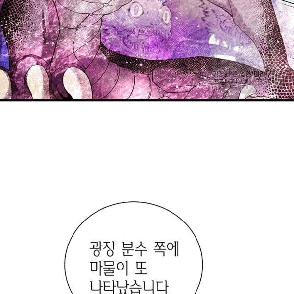 악당에게 사랑을 강요받고 있습니다 32화 11