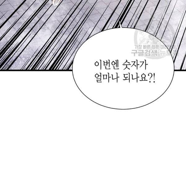 악당에게 사랑을 강요받고 있습니다 32화 14