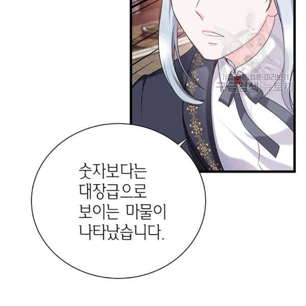 악당에게 사랑을 강요받고 있습니다 32화 16