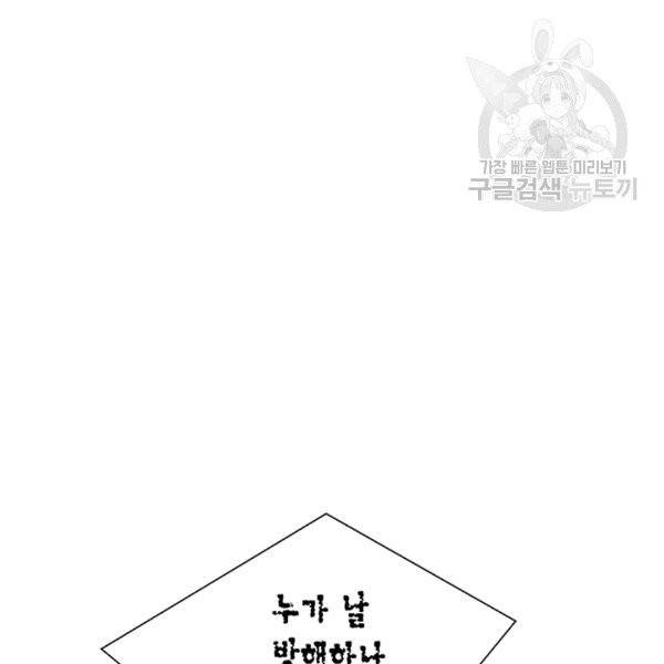 악당에게 사랑을 강요받고 있습니다 32화 21