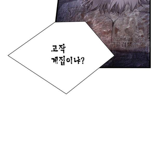 악당에게 사랑을 강요받고 있습니다 32화 25