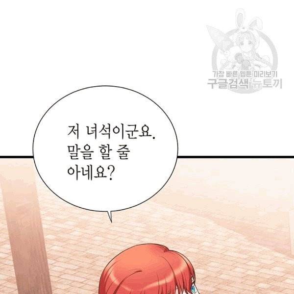 악당에게 사랑을 강요받고 있습니다 32화 26