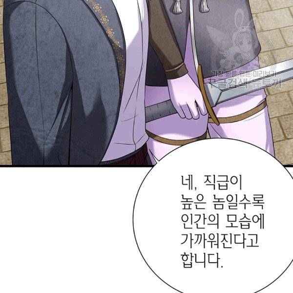 악당에게 사랑을 강요받고 있습니다 32화 28