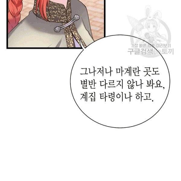 악당에게 사랑을 강요받고 있습니다 32화 30