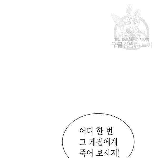 악당에게 사랑을 강요받고 있습니다 32화 31