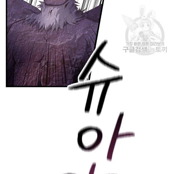 악당에게 사랑을 강요받고 있습니다 32화 35