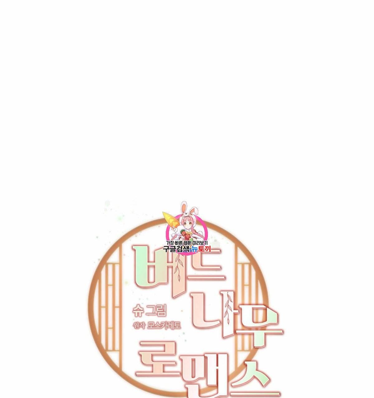 버드나무 로맨스 22화 1
