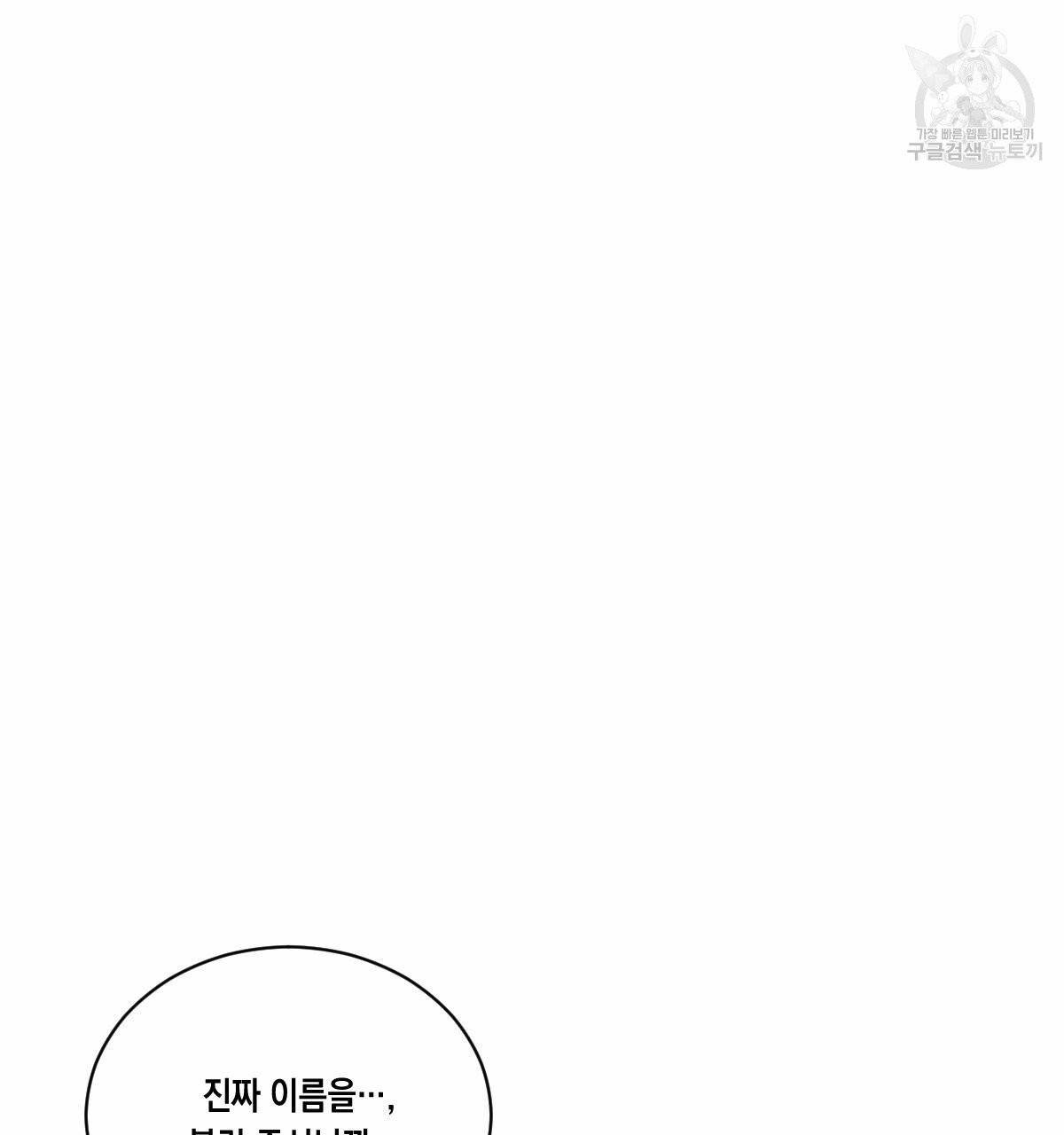 버드나무 로맨스 22화 3
