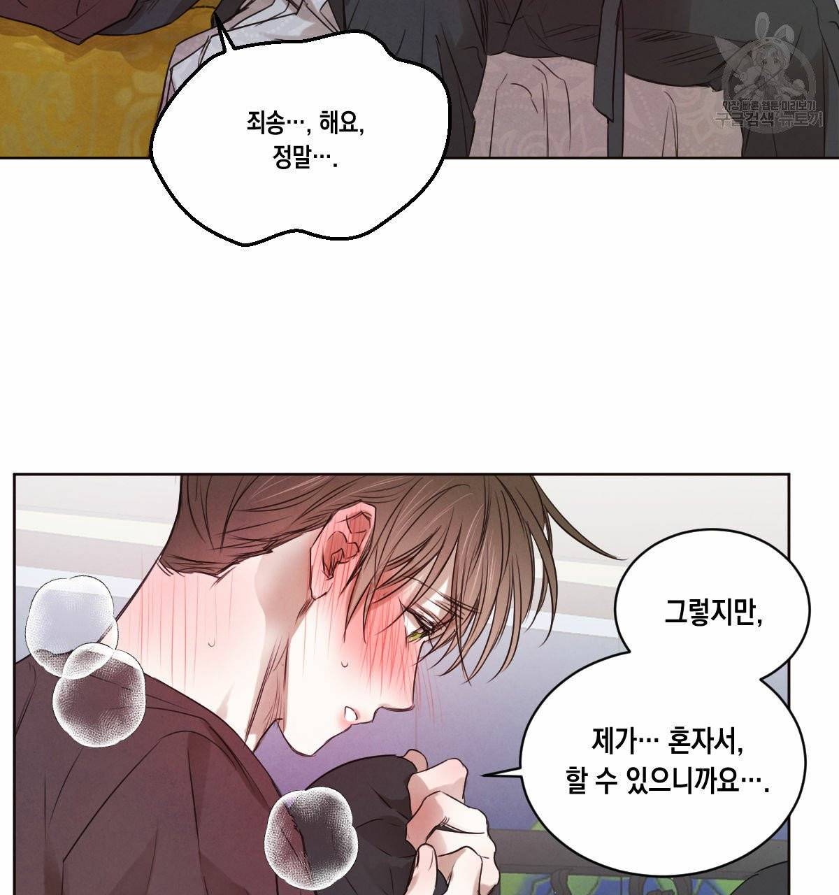 버드나무 로맨스 22화 11