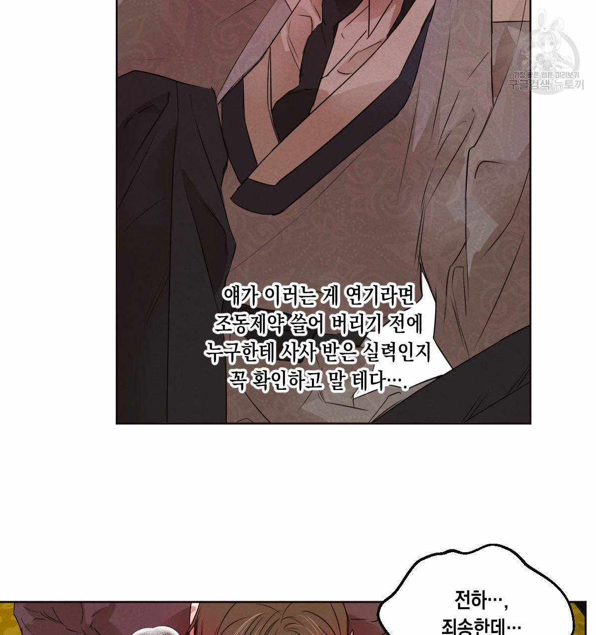 버드나무 로맨스 22화 13