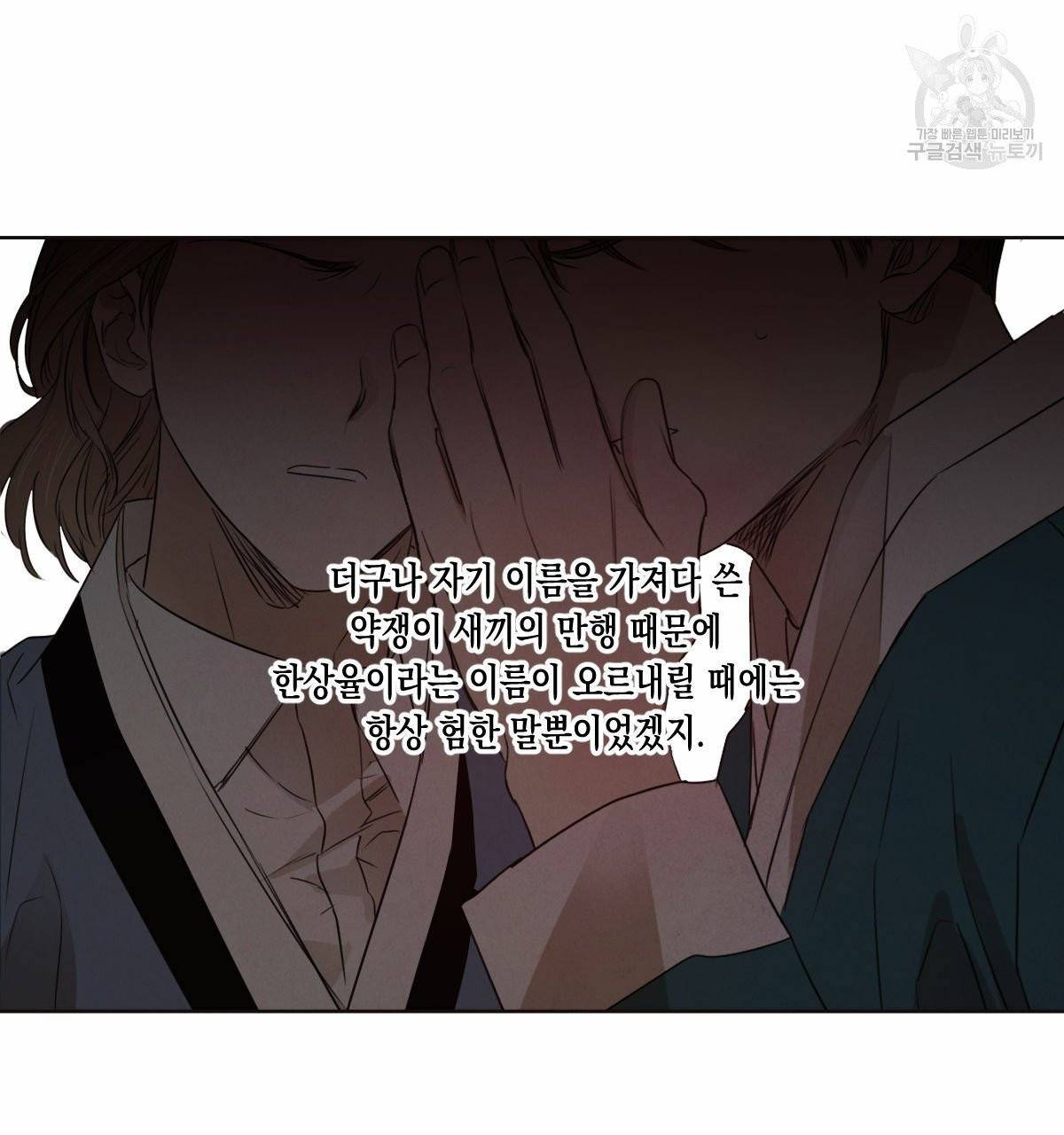 버드나무 로맨스 22화 27