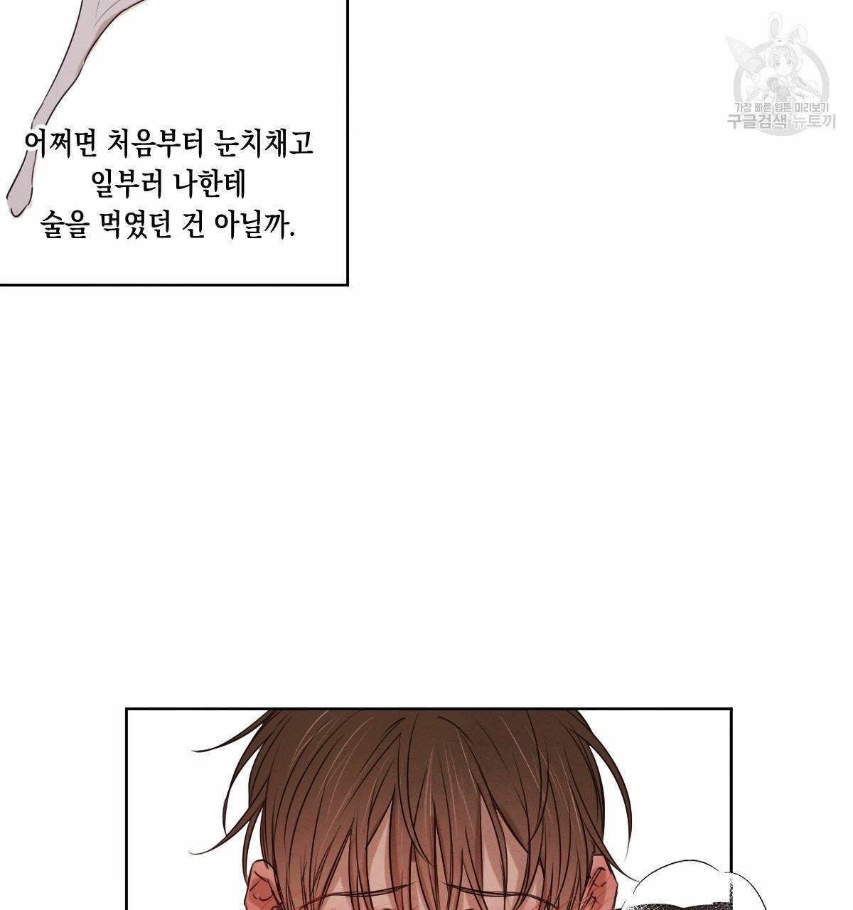버드나무 로맨스 22화 42