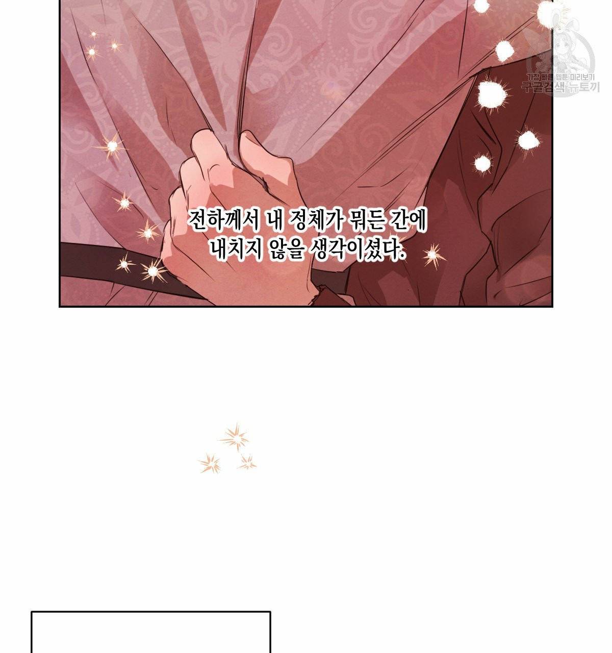 버드나무 로맨스 22화 45