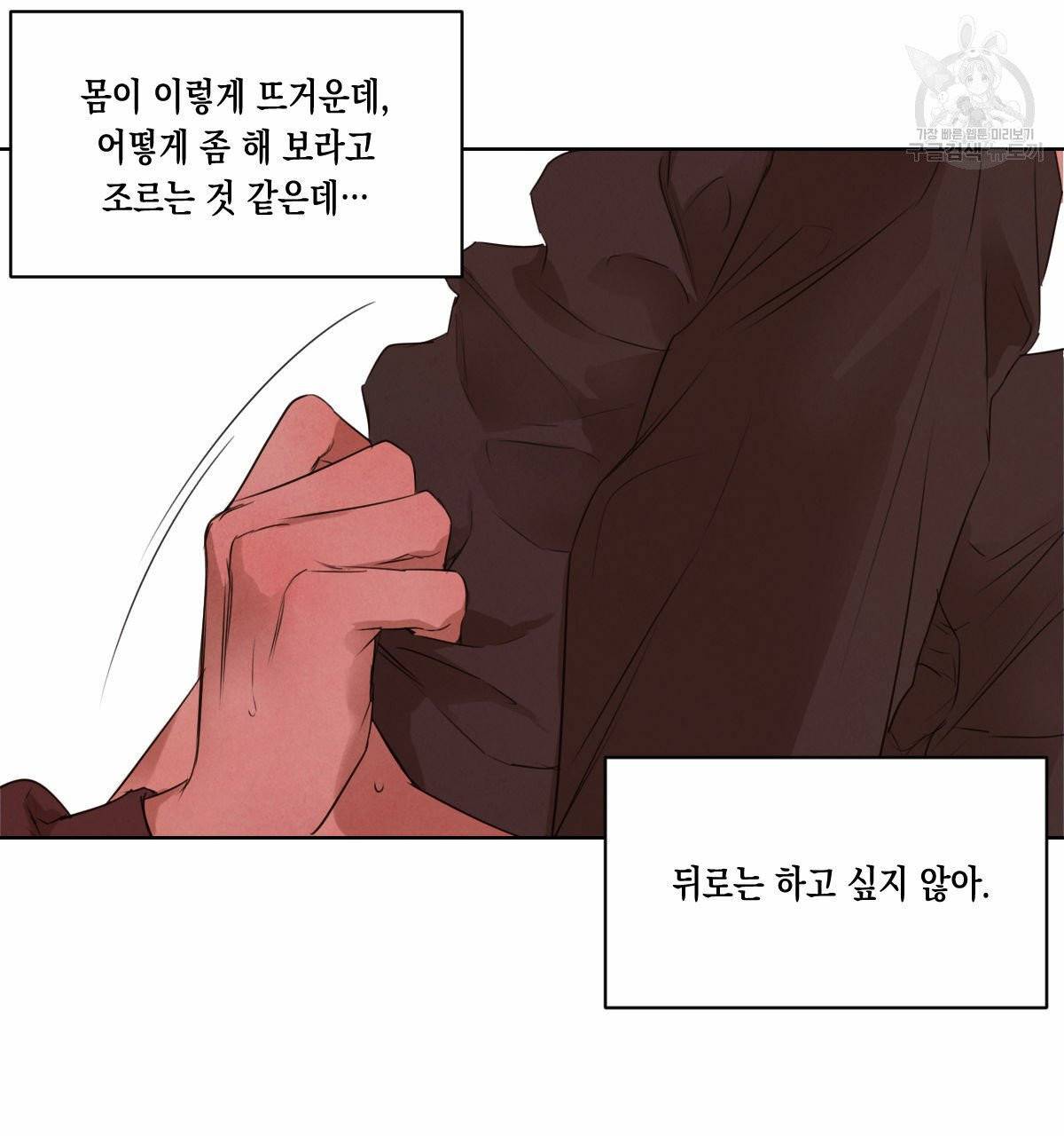 버드나무 로맨스 22화 49
