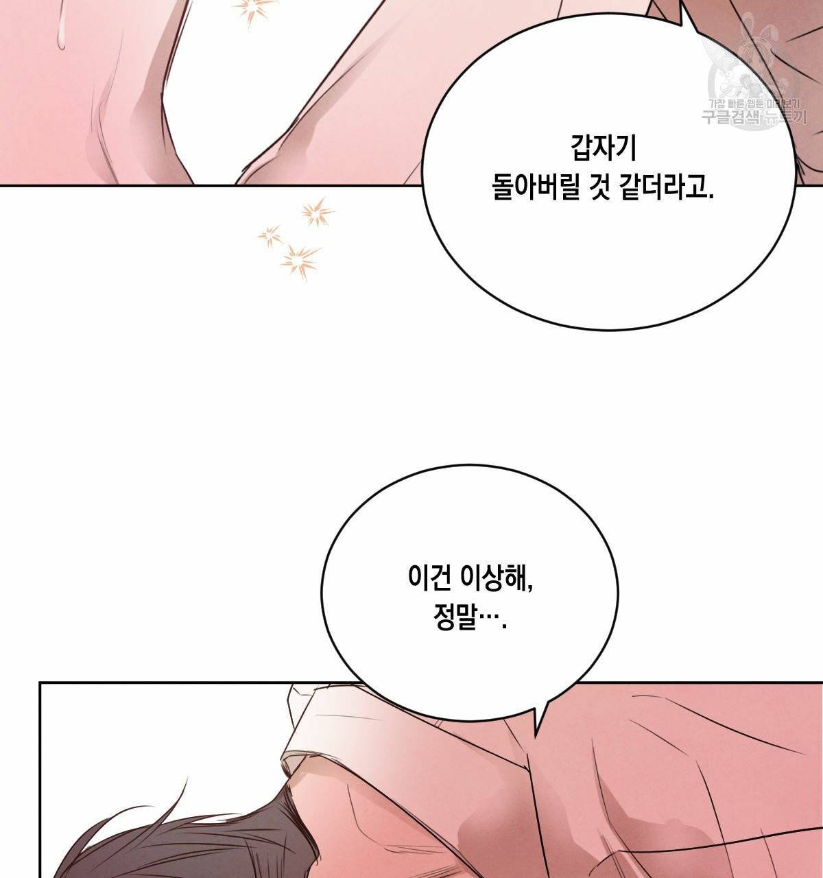 버드나무 로맨스 22화 75