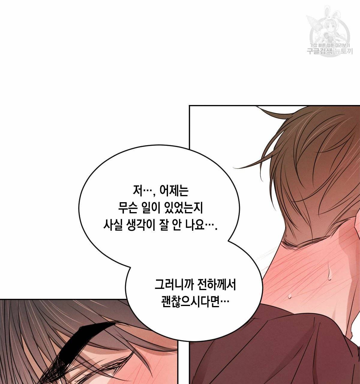 버드나무 로맨스 22화 82