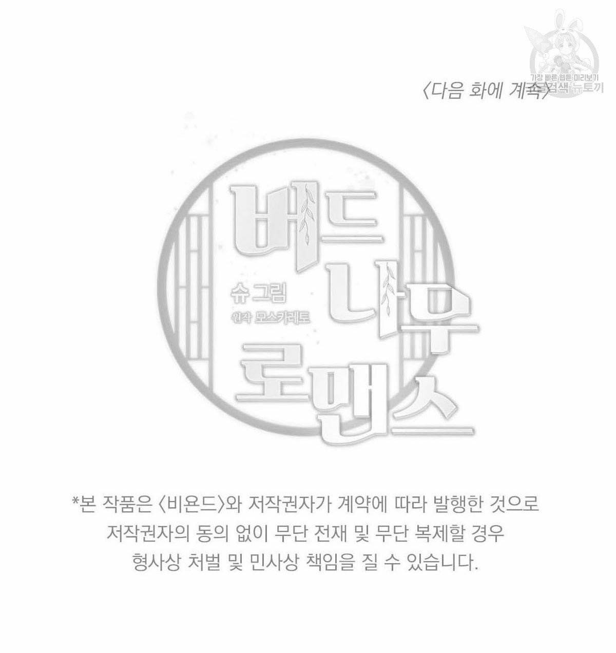 버드나무 로맨스 22화 87