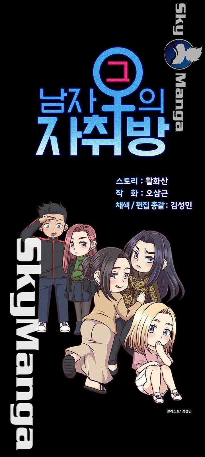 그남자의 자취방 131화 5