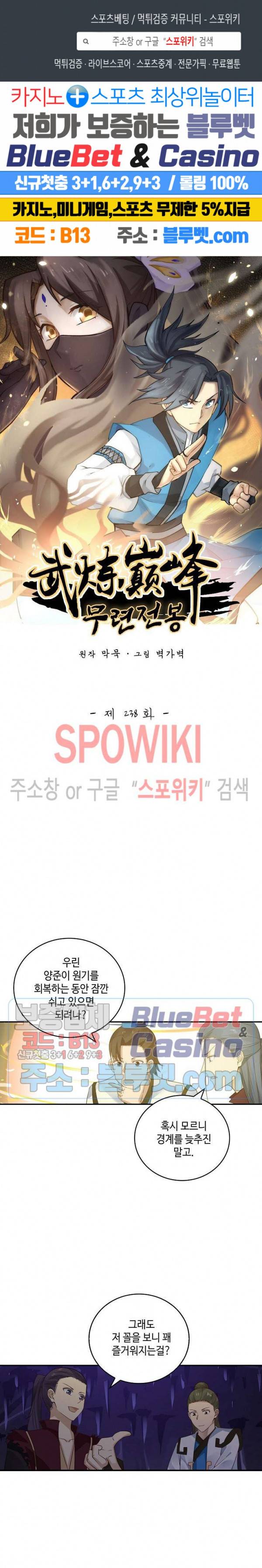 무련전봉 238화 1