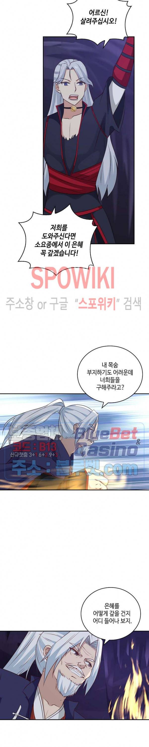 무련전봉 238화 4