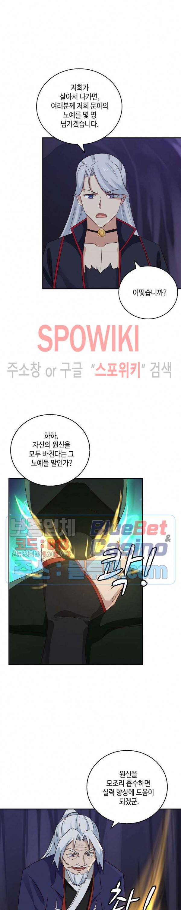 무련전봉 238화 5