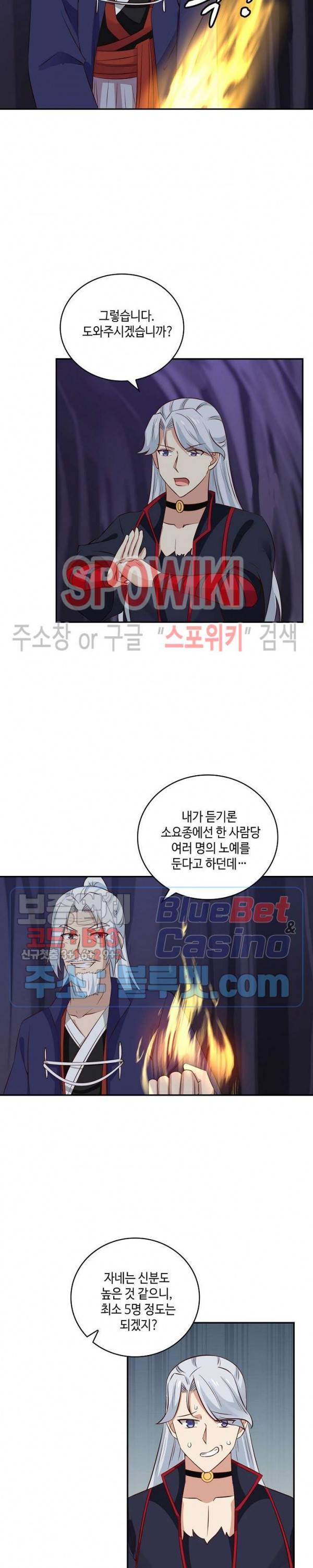 무련전봉 238화 6