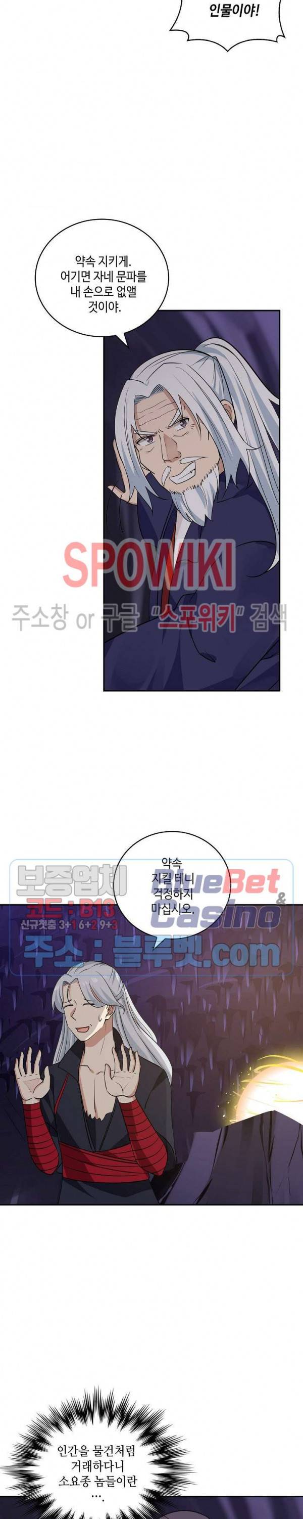 무련전봉 238화 8