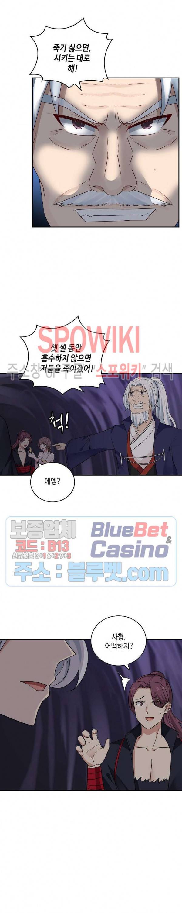 무련전봉 238화 11