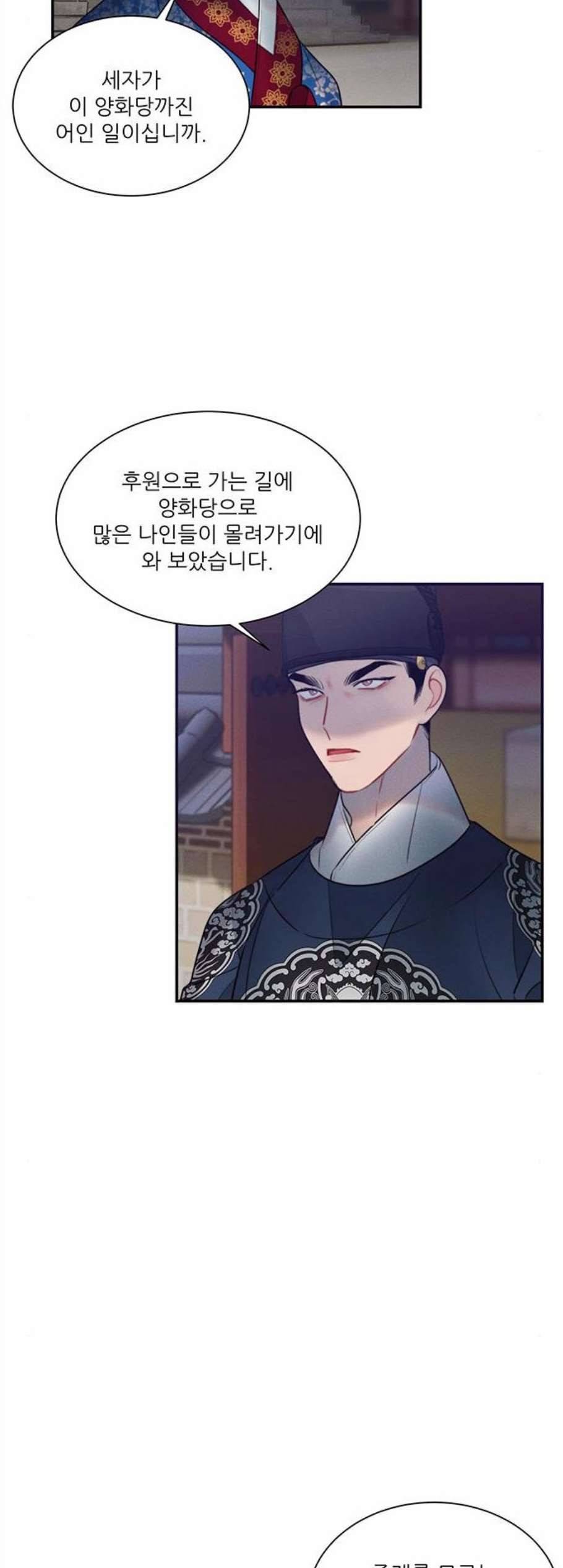 광해의 연인 25화 4
