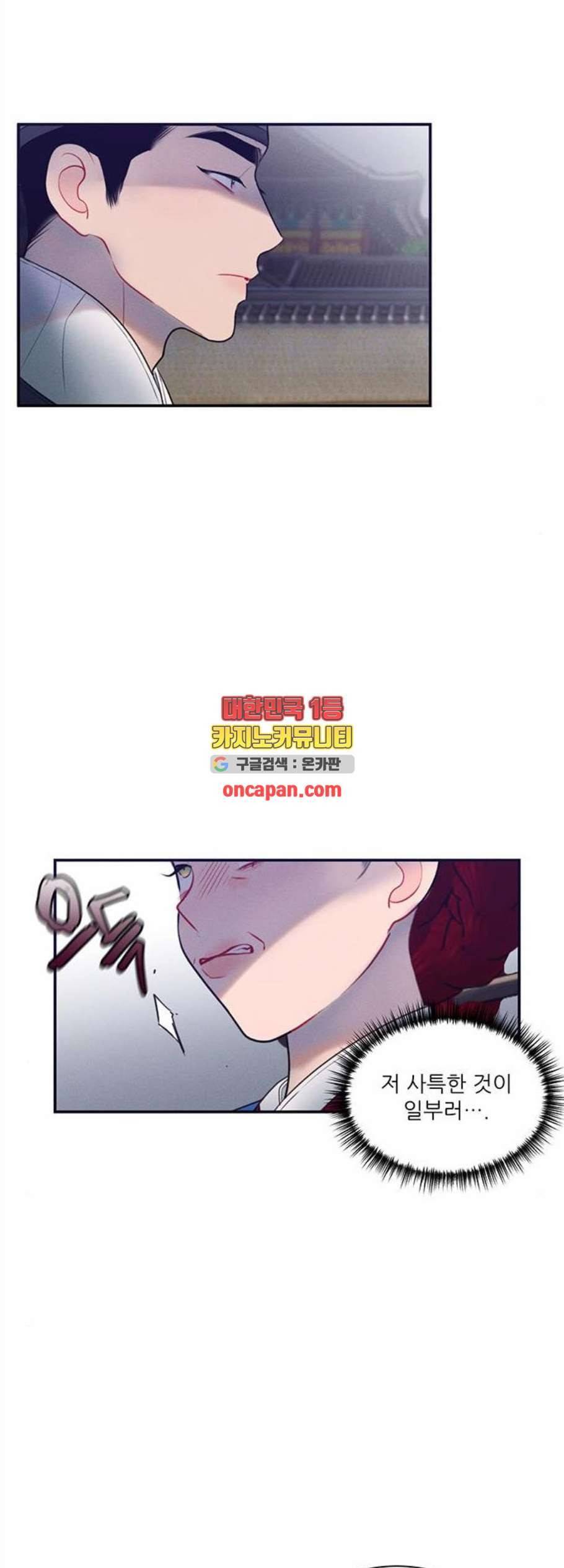 광해의 연인 25화 6