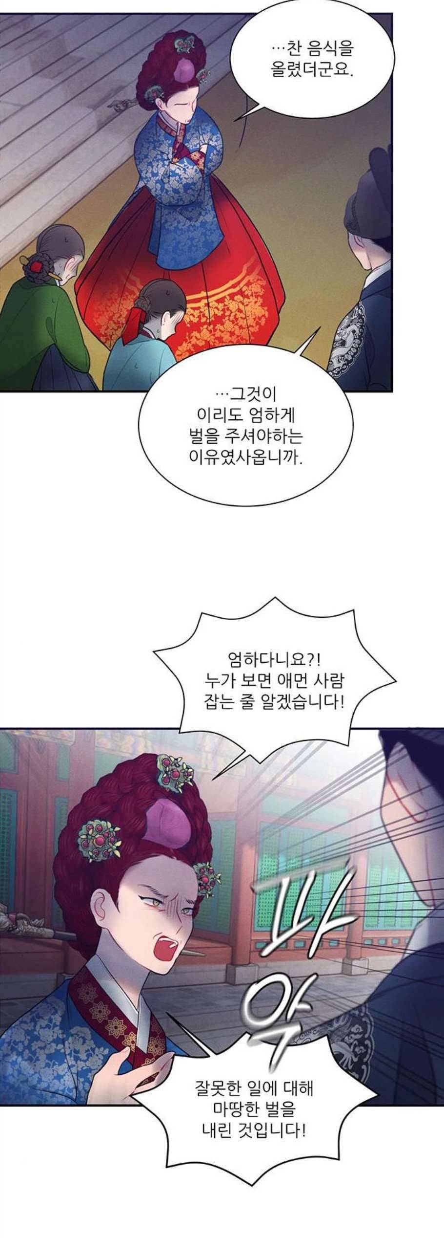 광해의 연인 25화 7