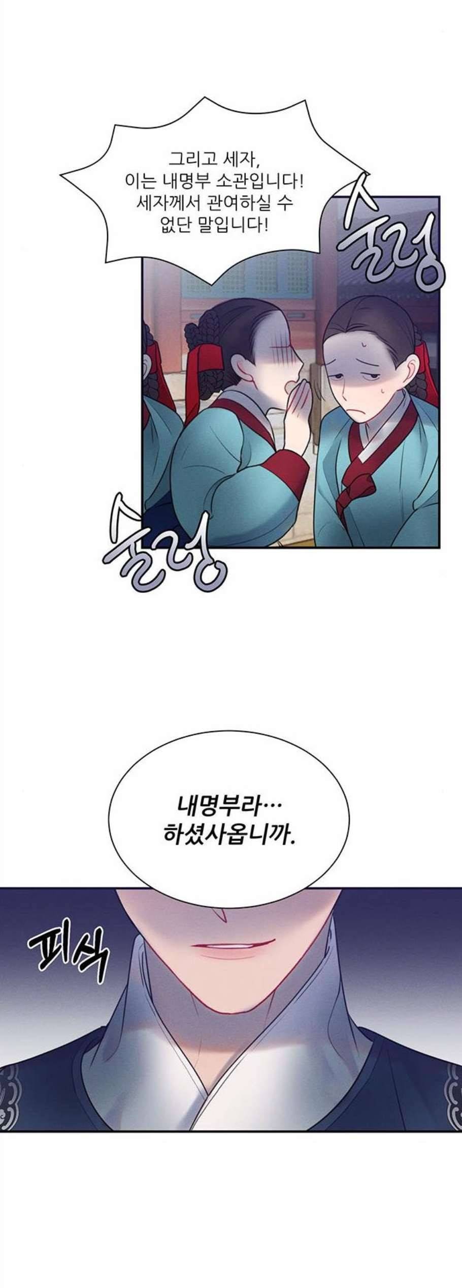 광해의 연인 25화 8