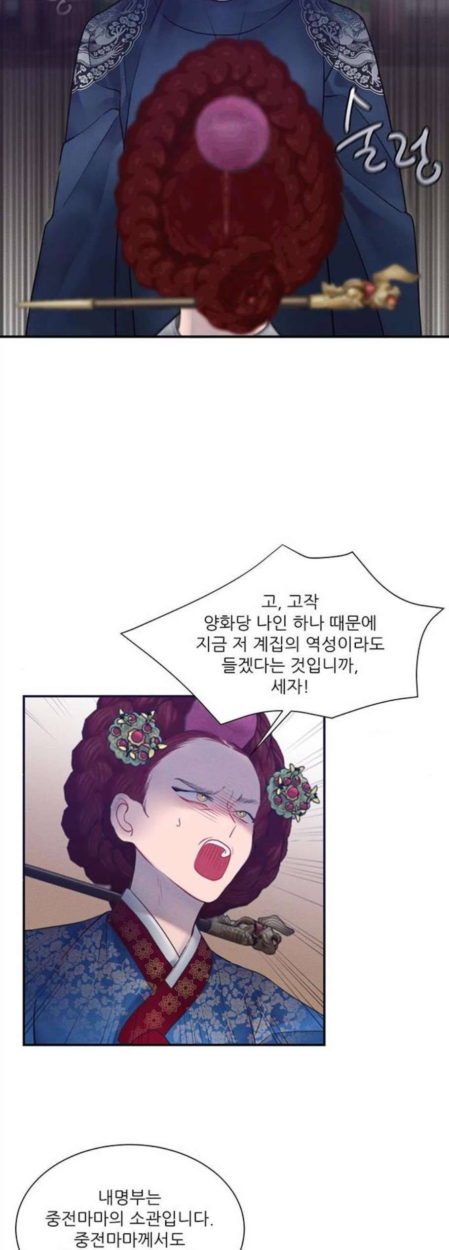 광해의 연인 25화 10