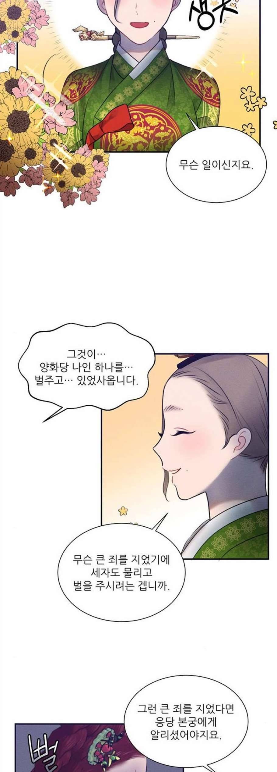 광해의 연인 25화 15