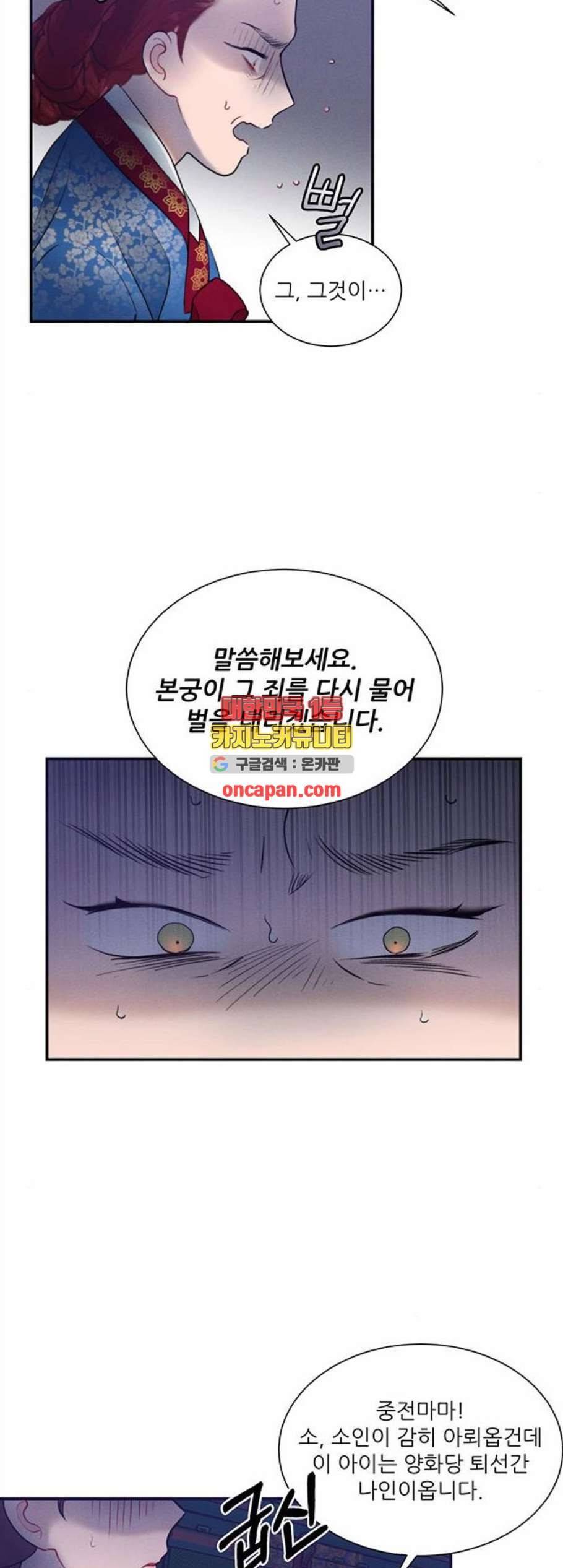 광해의 연인 25화 16