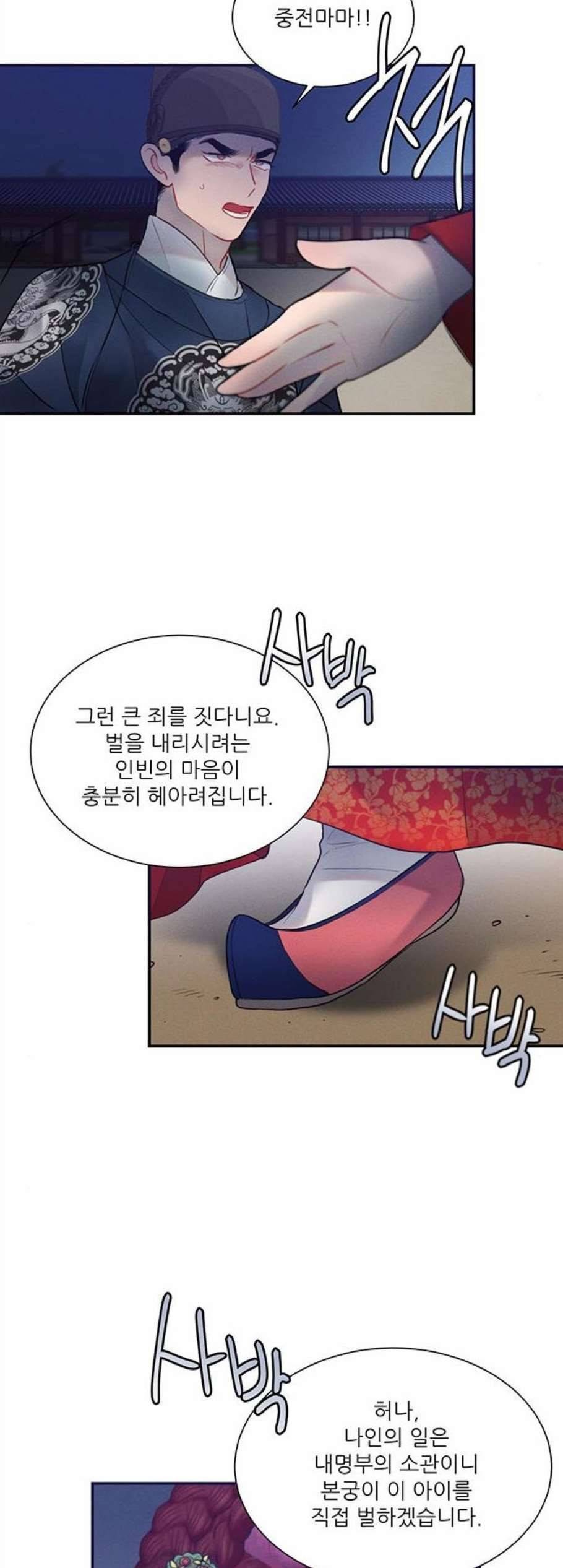 광해의 연인 25화 18