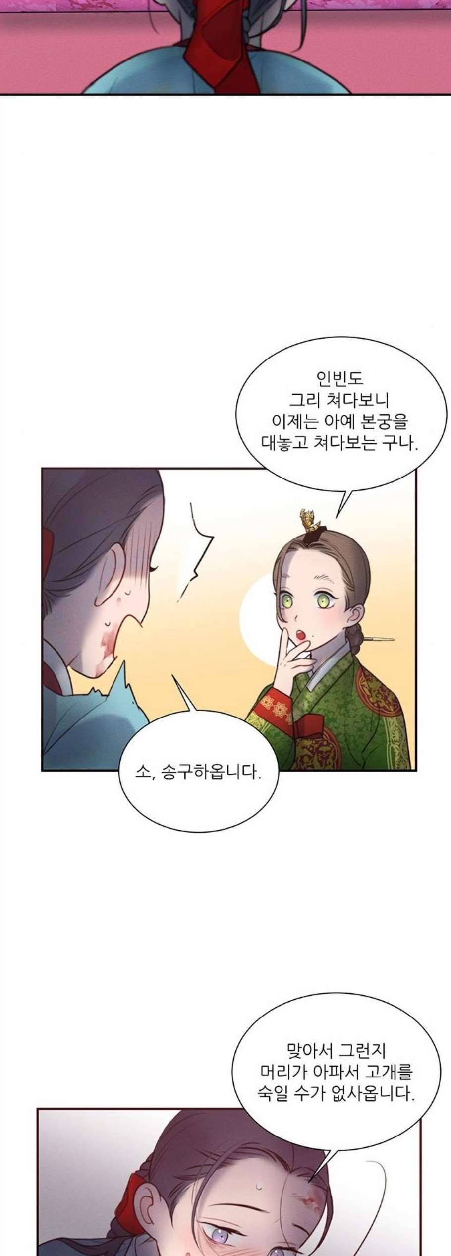 광해의 연인 25화 24