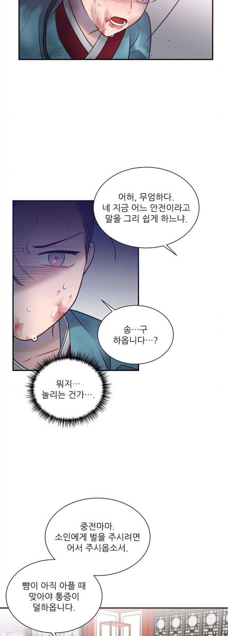 광해의 연인 25화 25