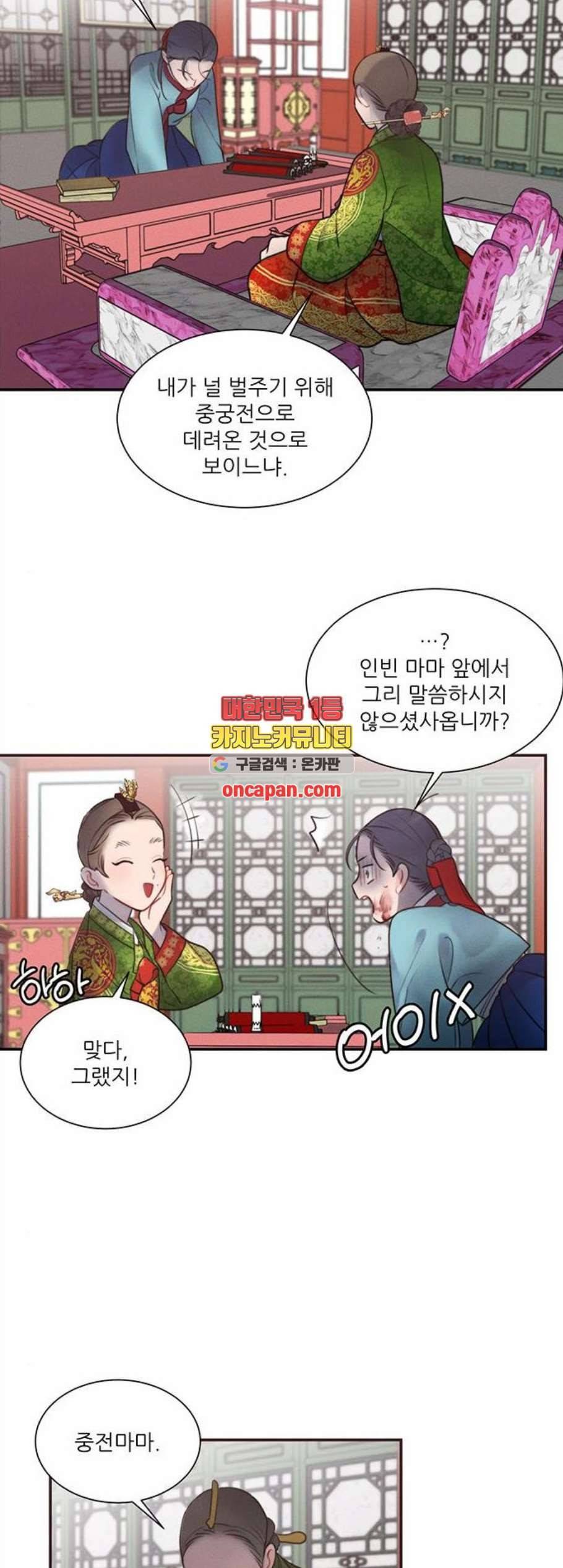 광해의 연인 25화 26