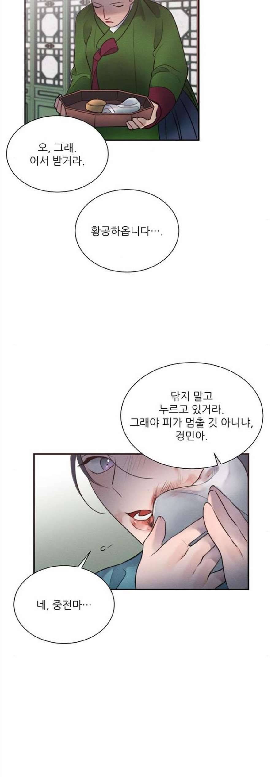 광해의 연인 25화 27