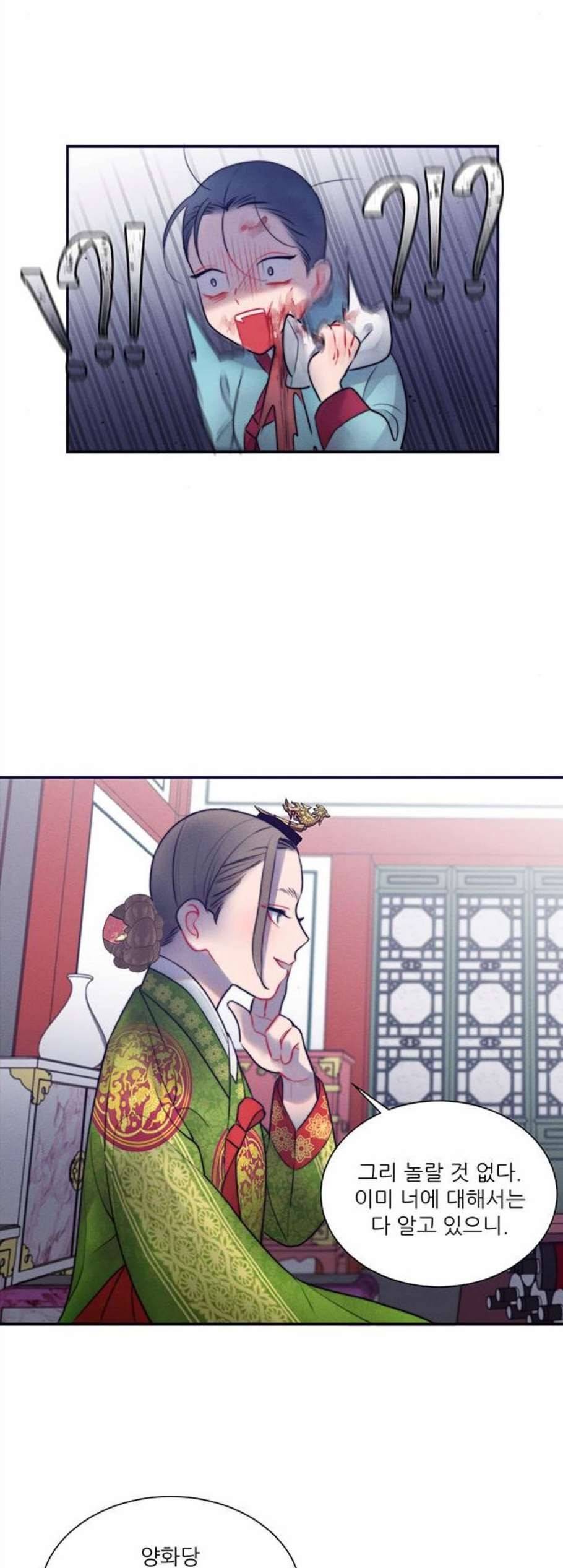 광해의 연인 25화 28