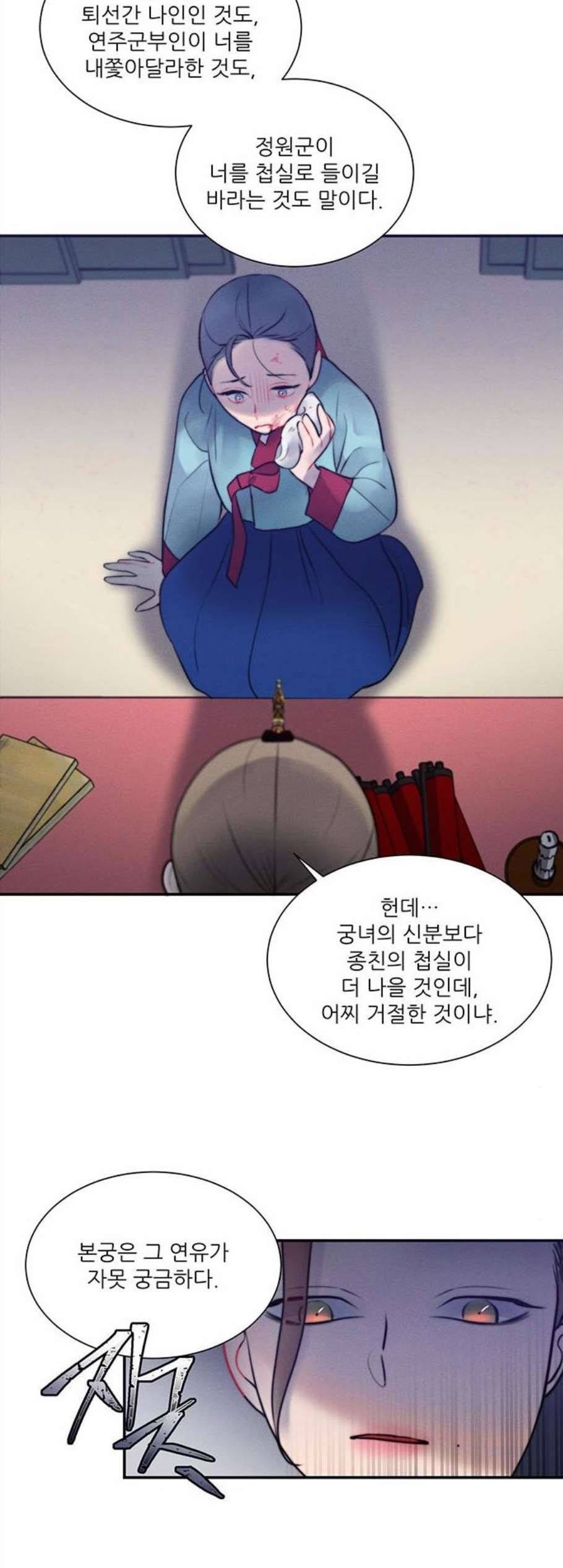 광해의 연인 25화 29