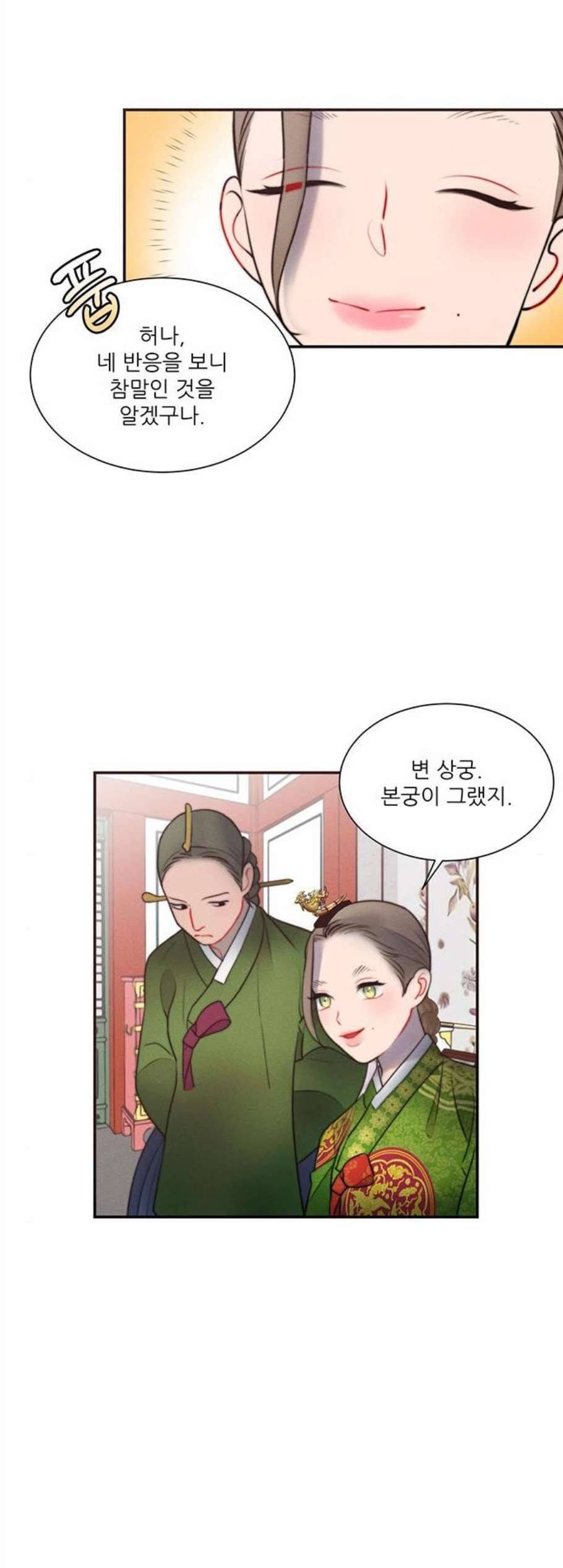 광해의 연인 25화 30