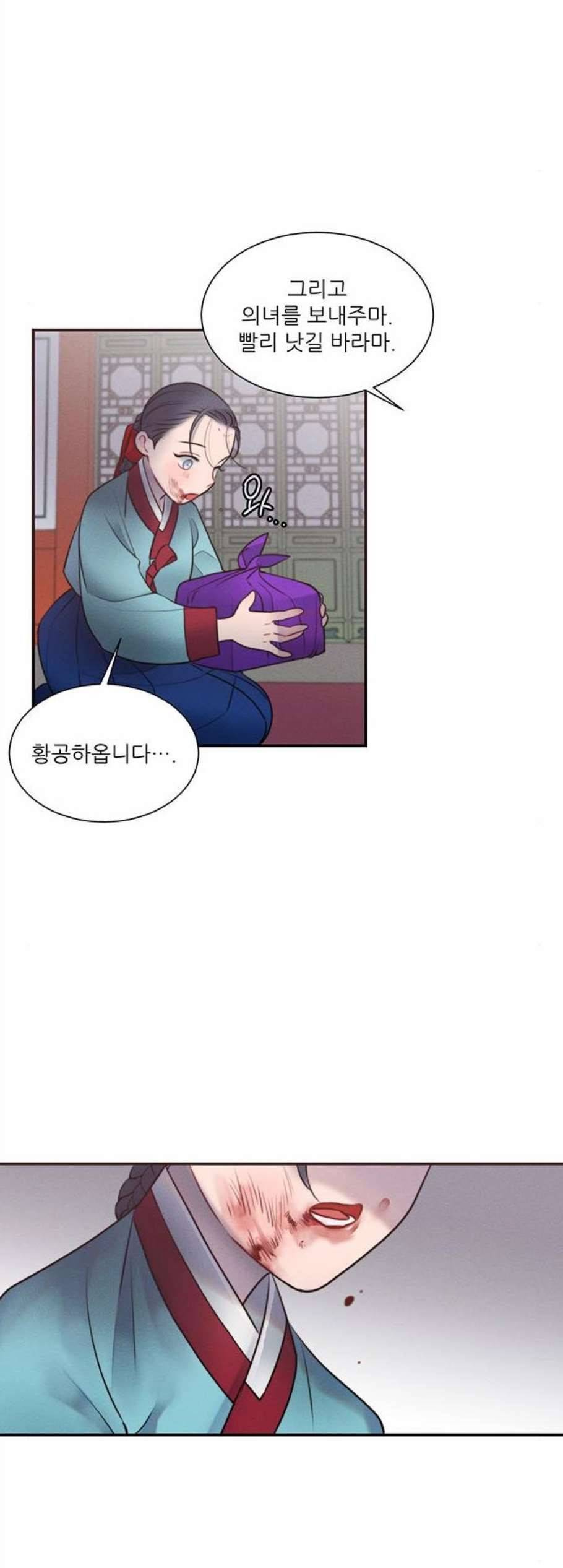 광해의 연인 25화 33