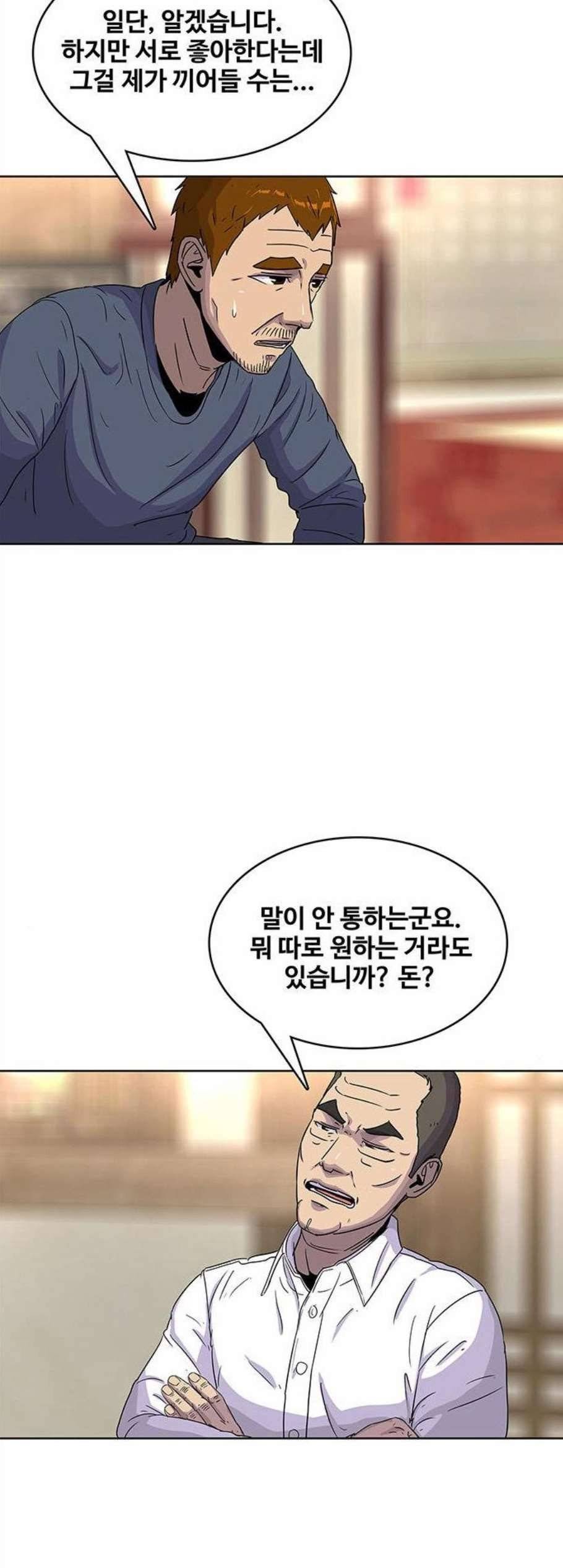 취사병 전설이 되다 91화 3