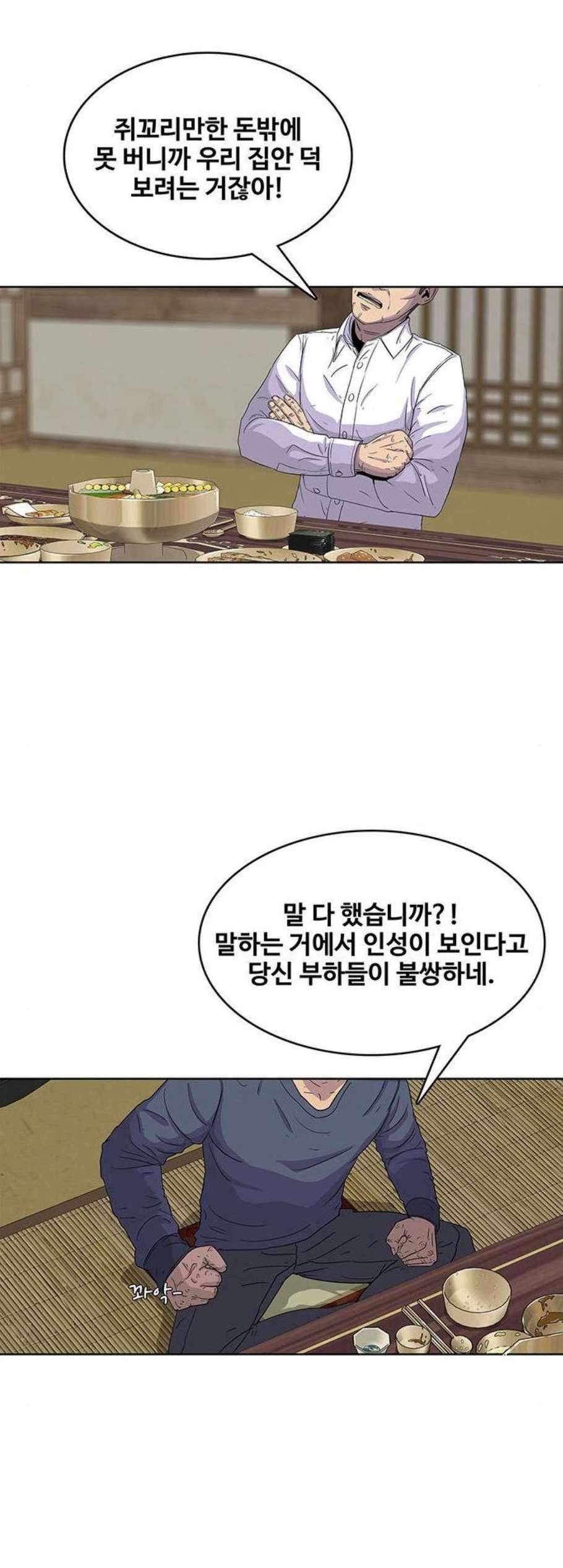 취사병 전설이 되다 91화 8