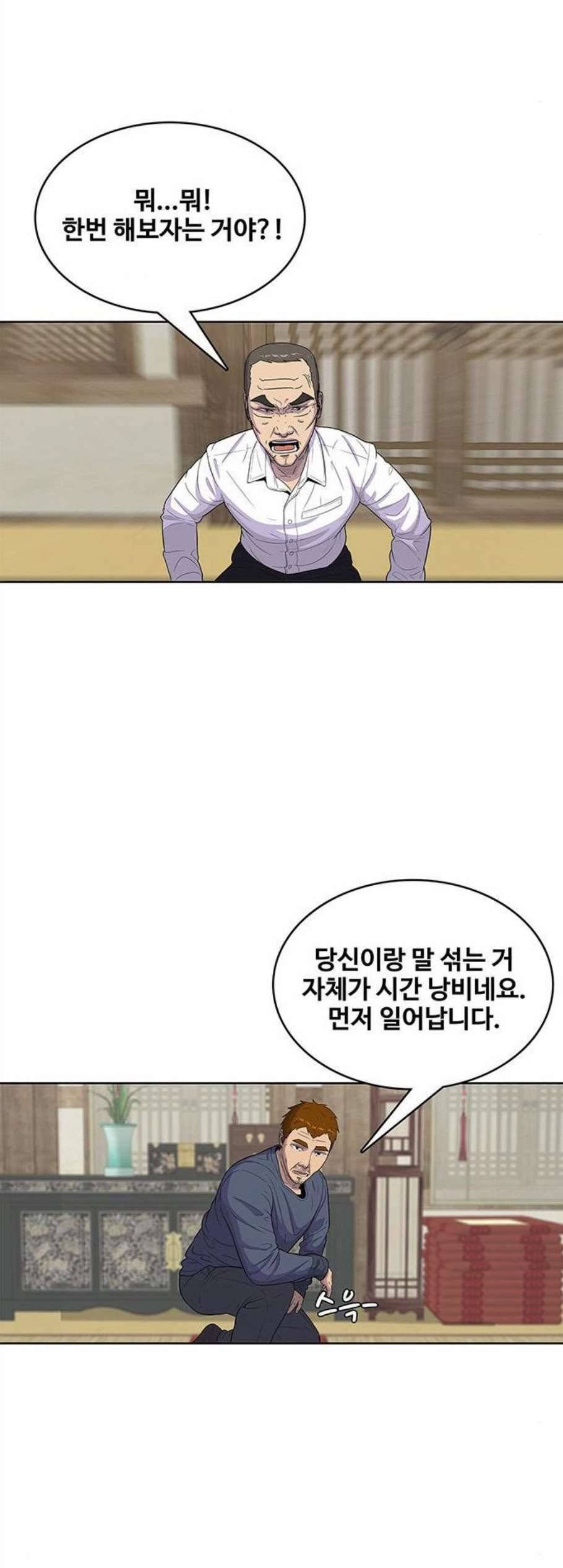취사병 전설이 되다 91화 9